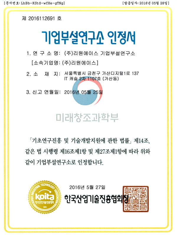 기업부설연구소