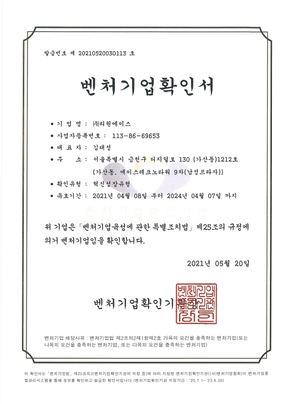 벤처기업 확인서