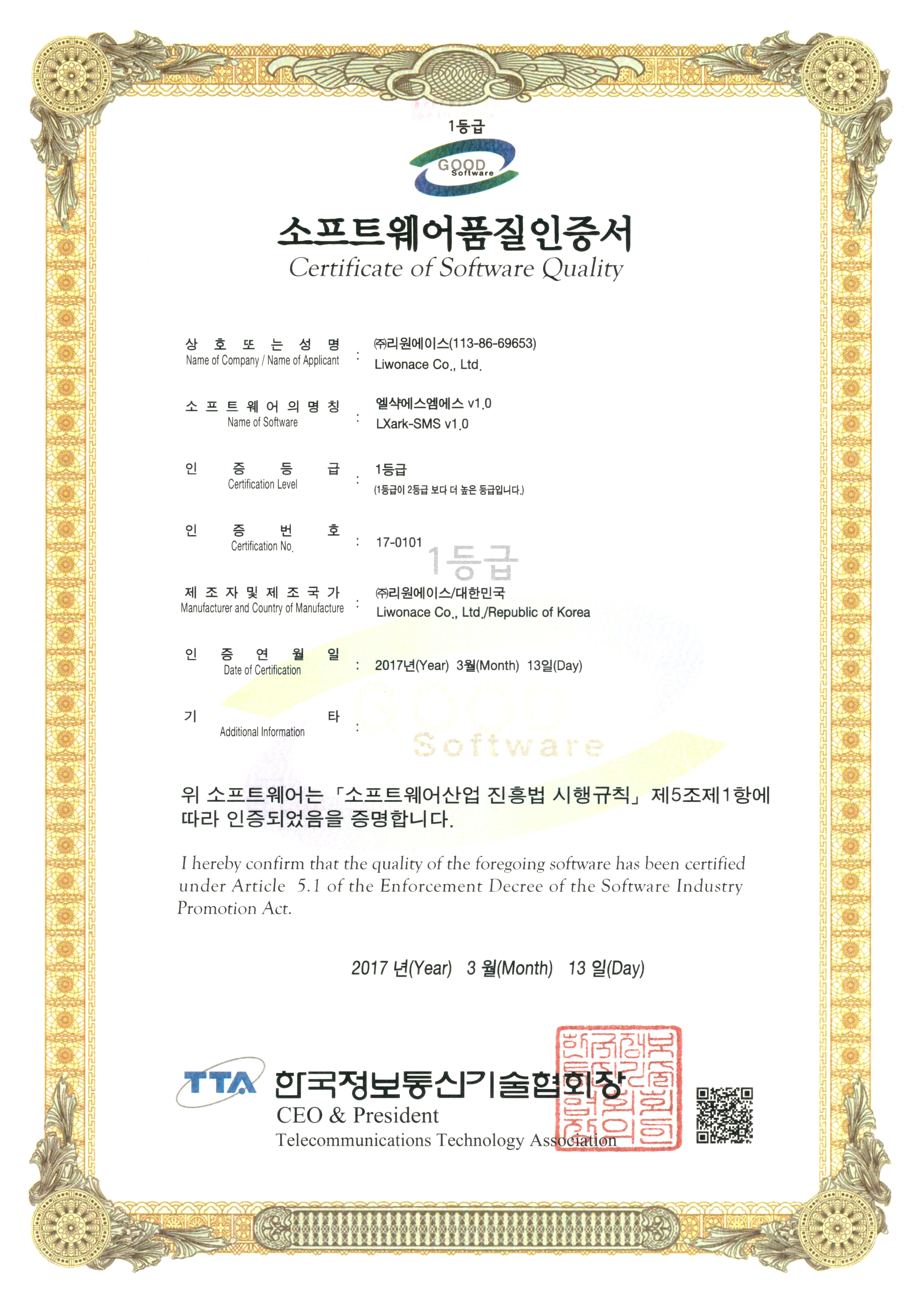 소프트웨어품질인증서