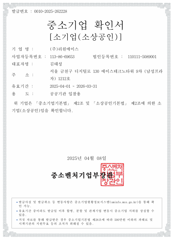 중소기업 확인서