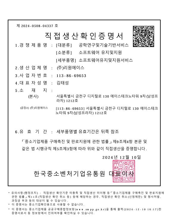 직접생산확인증명서